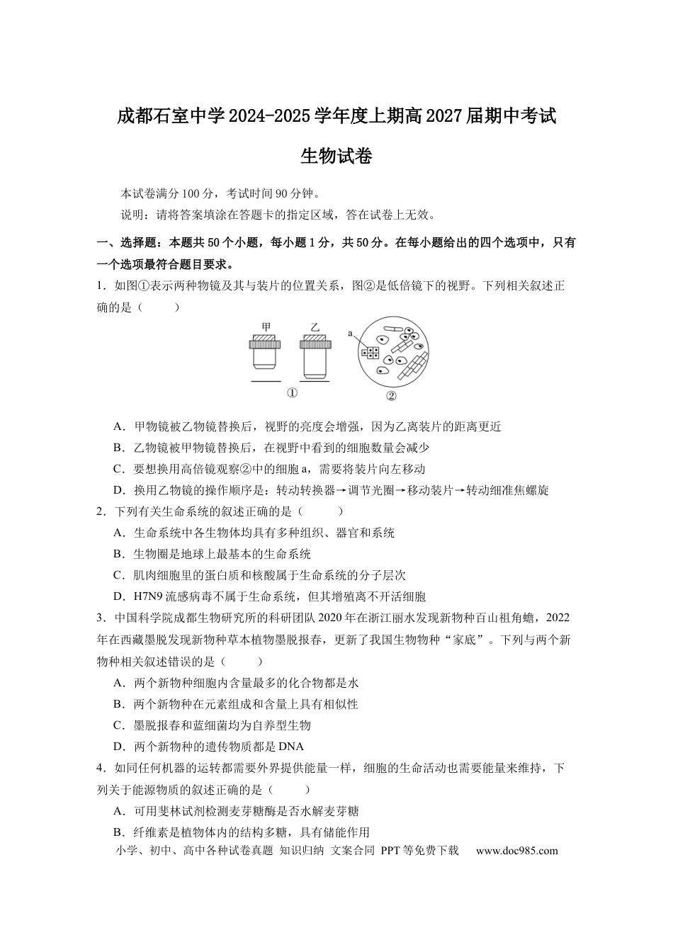 高一数学模拟题高2027届高一上生物期中考试题.docx