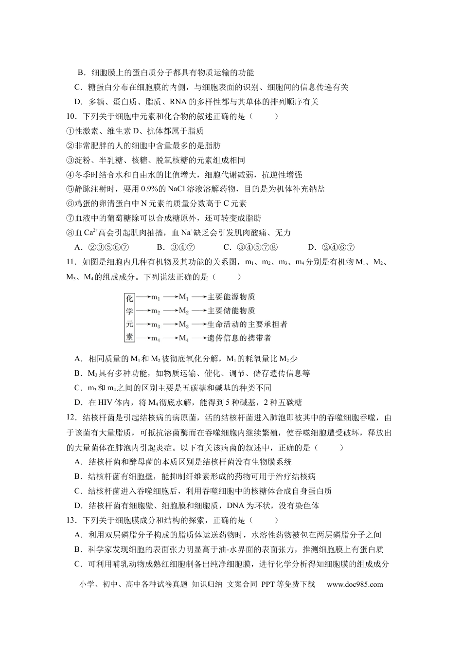 高一数学模拟题高2027届高一上生物期中考试题.docx