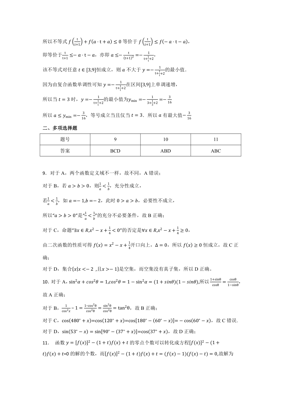 高一数学模拟题高2027届第二次月考数学答案.pdf