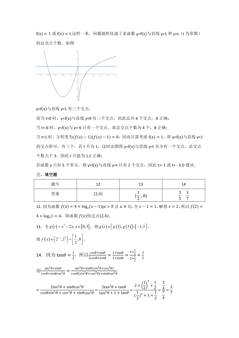 高一数学模拟题高2027届第二次月考数学答案.pdf