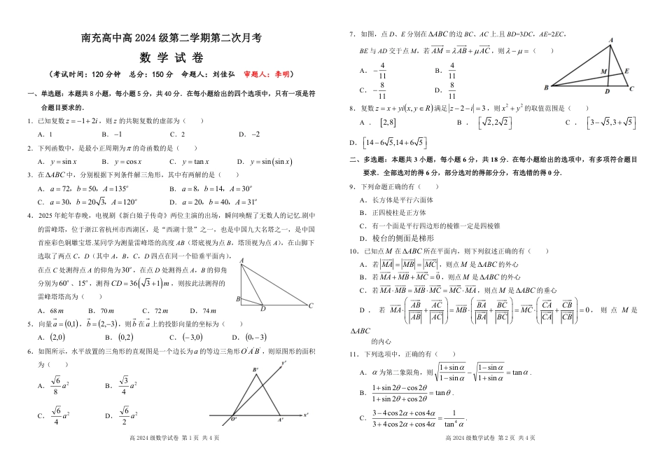 高一数学模拟题高2024级月考试题(1).pdf