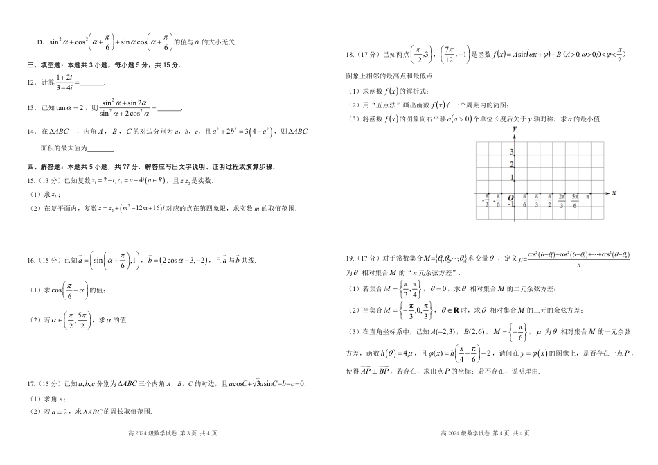 高一数学模拟题高2024级月考试题(1).pdf