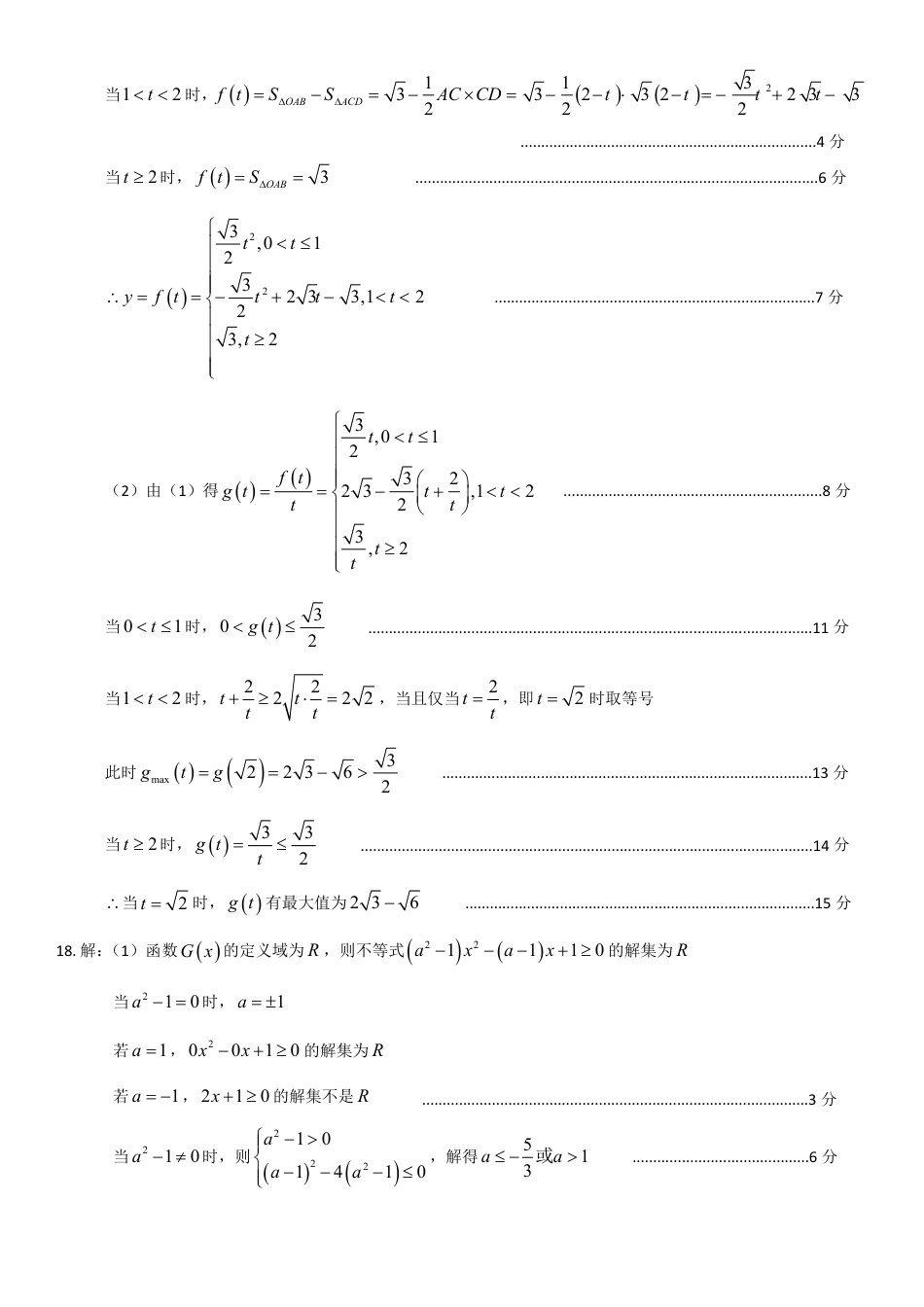 高一数学模拟题高2024级数学试题答案（修订版）.pdf
