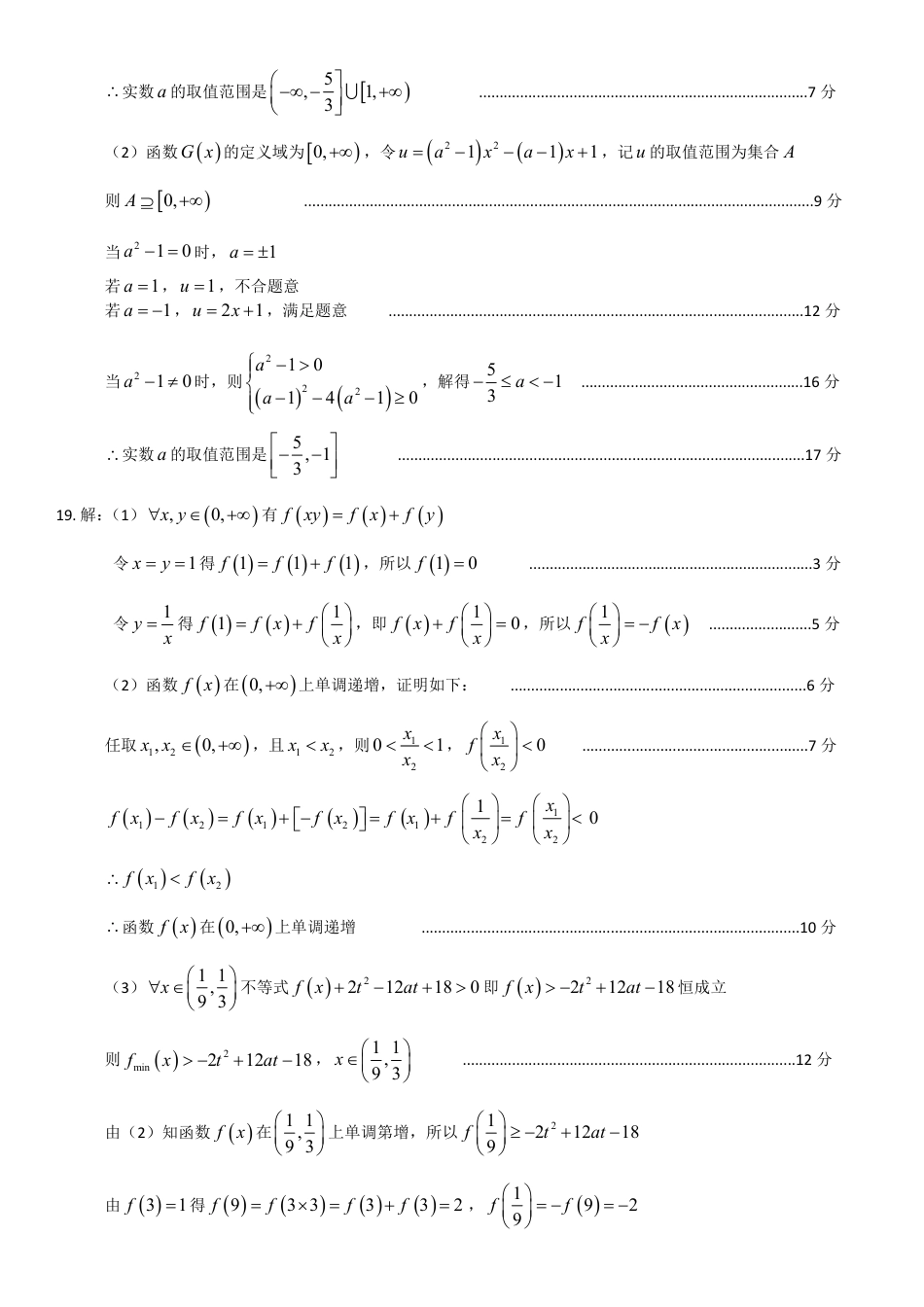 高一数学模拟题高2024级数学试题答案（修订版）.pdf