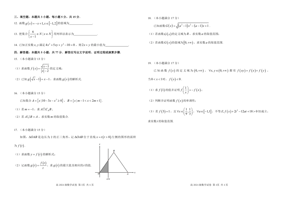 高一数学模拟题高2024级数学试卷（定稿）.pdf
