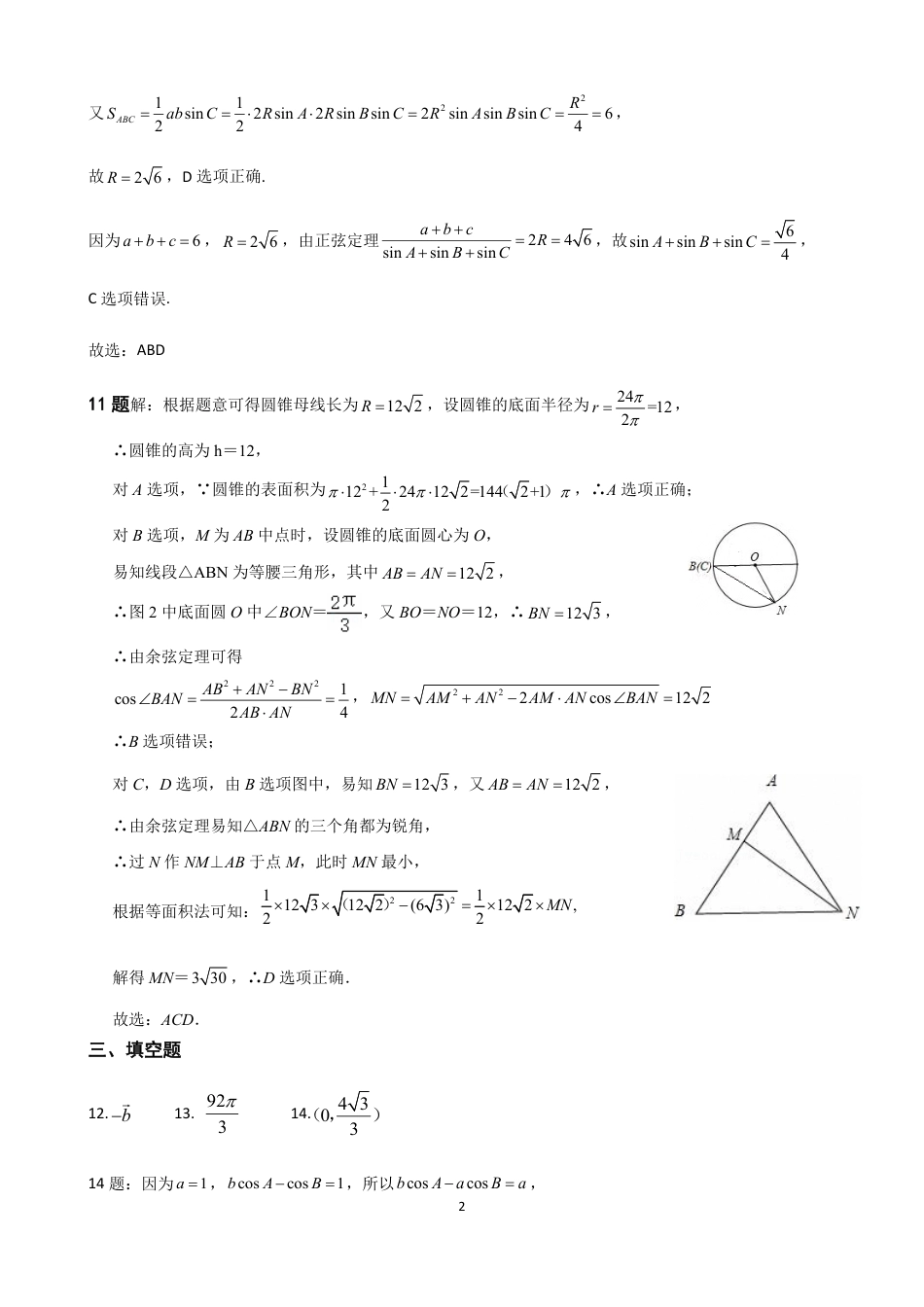 高一数学模拟题高2024级高一下期中期考试数学试题评分细则.pdf
