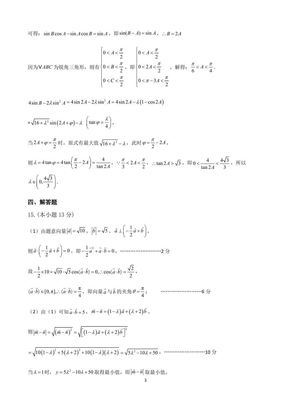 高一数学模拟题高2024级高一下期中期考试数学试题评分细则.pdf