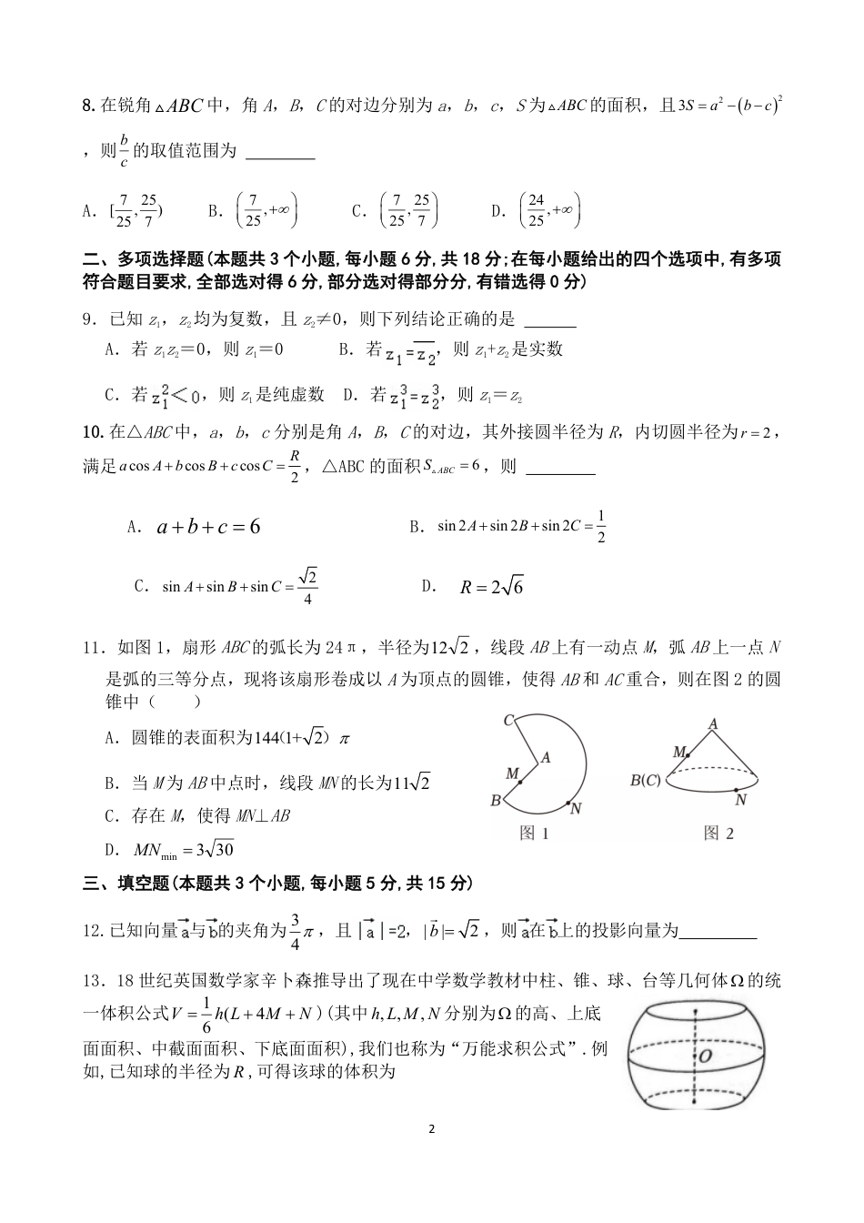 高一数学模拟题高2024级高一下期中期考试数学试题.pdf