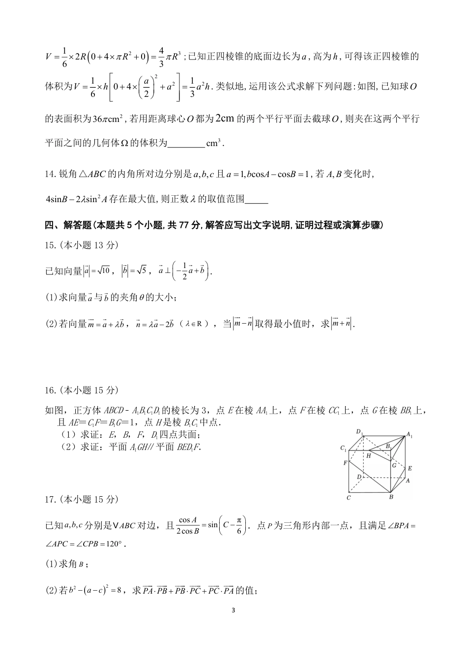 高一数学模拟题高2024级高一下期中期考试数学试题.pdf