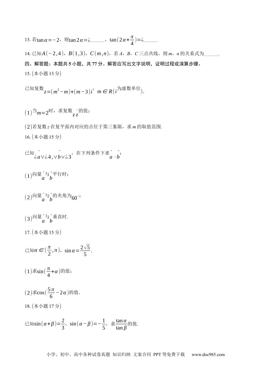 高一数学模拟题甘肃省武威市凉州区2023-2024学年高一下学期期中质量检测数学试卷.docx