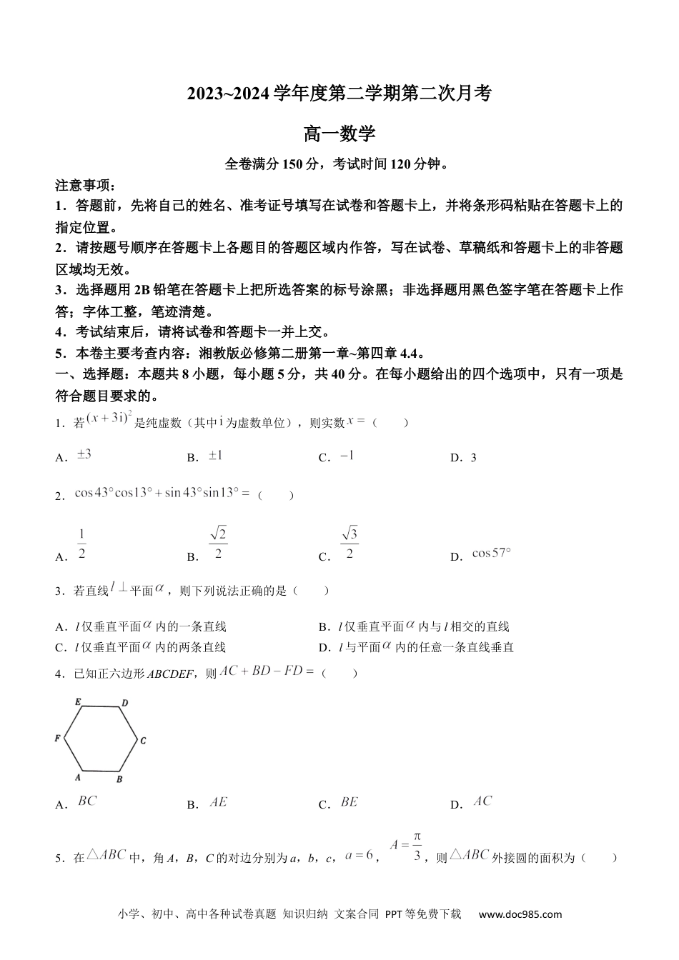 高一数学模拟题甘肃省武威市2023-2024学年高一下学期6月月考数学试题.docx