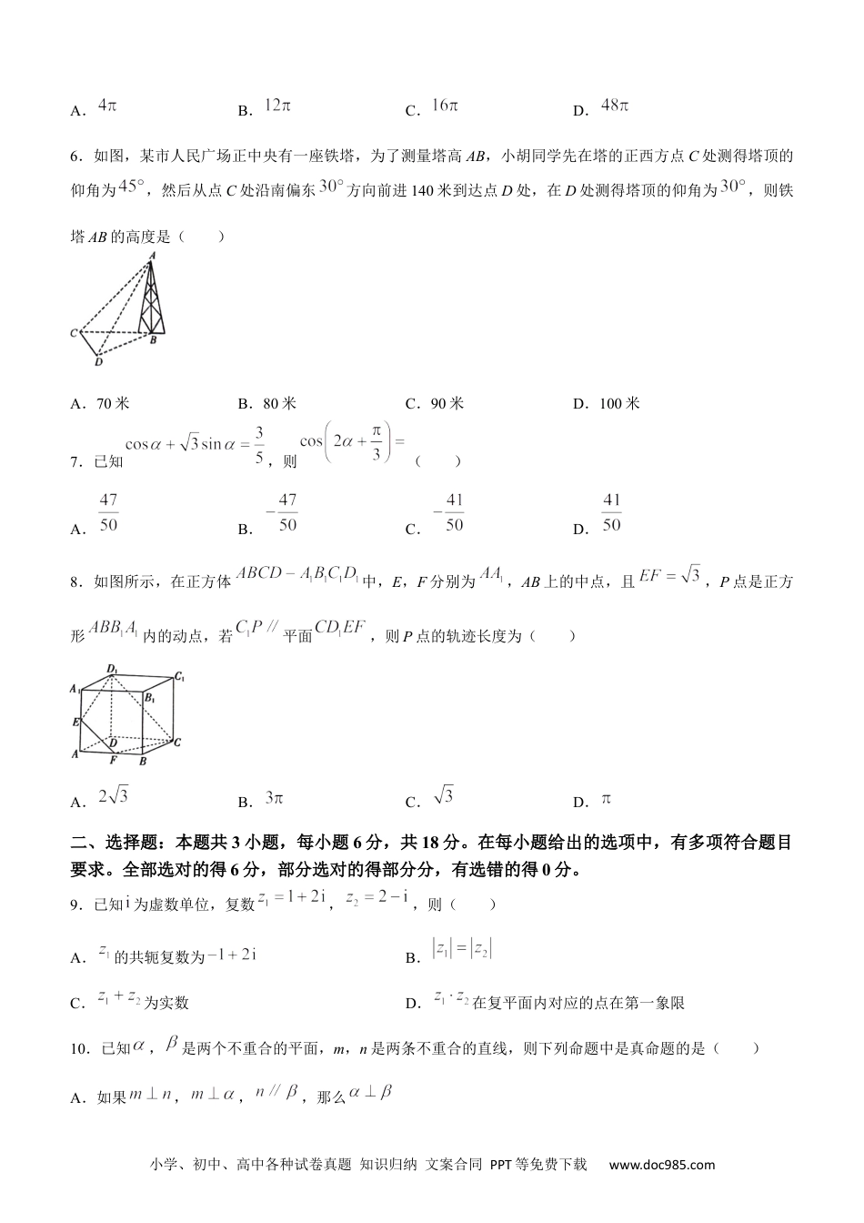 高一数学模拟题甘肃省武威市2023-2024学年高一下学期6月月考数学试题.docx