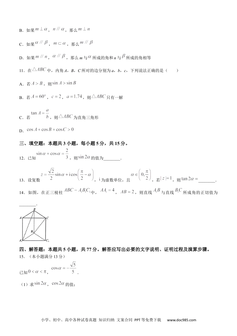 高一数学模拟题甘肃省武威市2023-2024学年高一下学期6月月考数学试题.docx