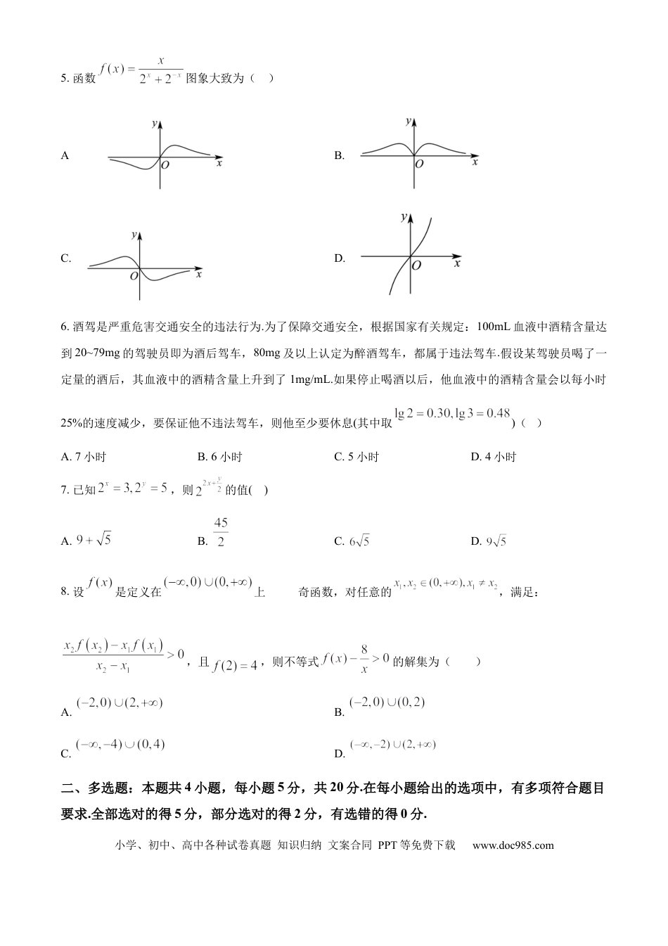 高一数学模拟题甘肃省天水市甘谷县2024-2025学年高一上学期11月联考数学试题  Word版无答案.docx