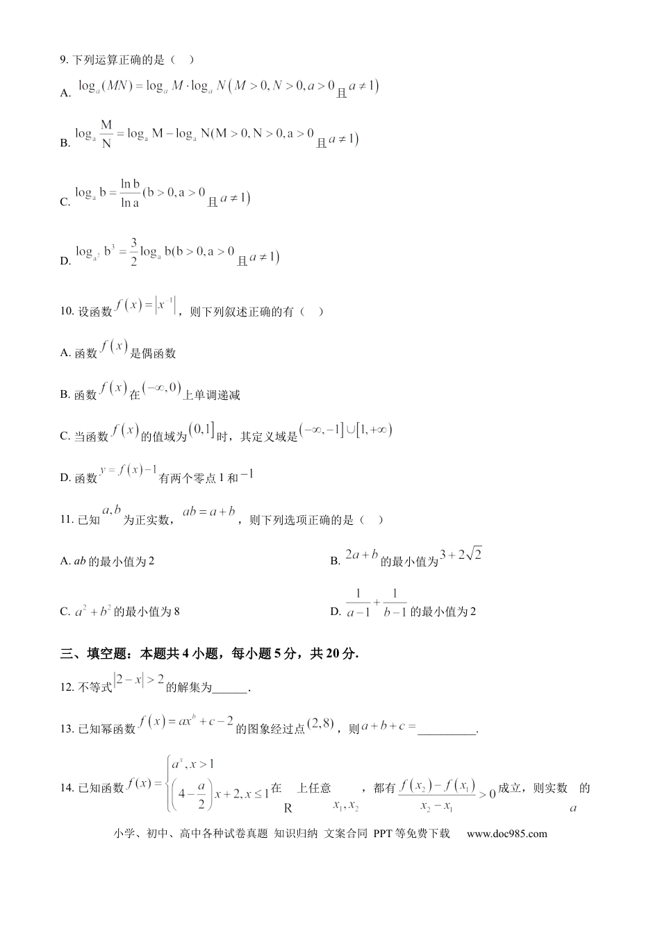 高一数学模拟题甘肃省天水市甘谷县2024-2025学年高一上学期11月联考数学试题  Word版无答案.docx