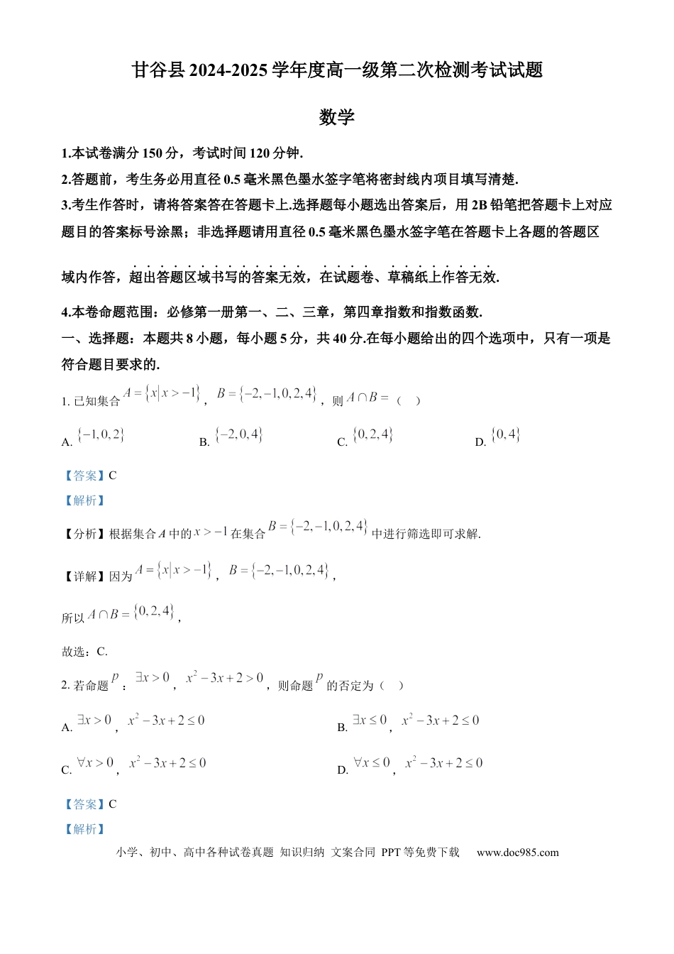 高一数学模拟题甘肃省天水市甘谷县2024-2025学年高一上学期11月联考数学试题  Word版含解析.docx