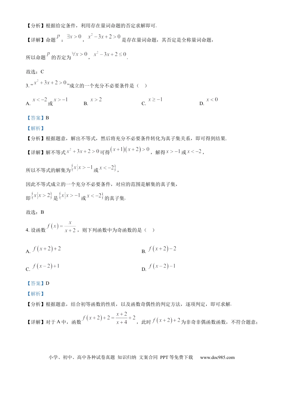 高一数学模拟题甘肃省天水市甘谷县2024-2025学年高一上学期11月联考数学试题  Word版含解析.docx