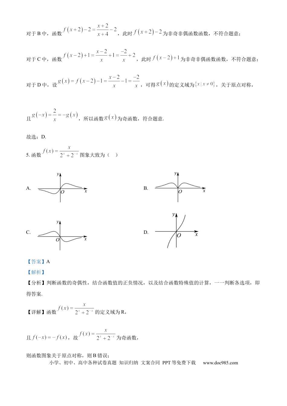 高一数学模拟题甘肃省天水市甘谷县2024-2025学年高一上学期11月联考数学试题  Word版含解析.docx
