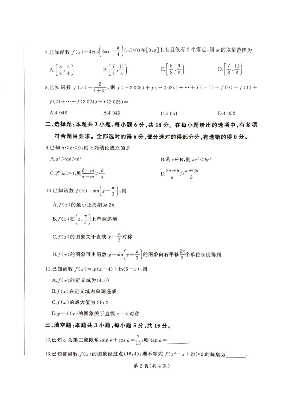 高一数学模拟题甘肃省平凉市静宁县六校联考2024-2025学年高一上学期1月期末考试数学试卷（图片版，含解析）.pdf