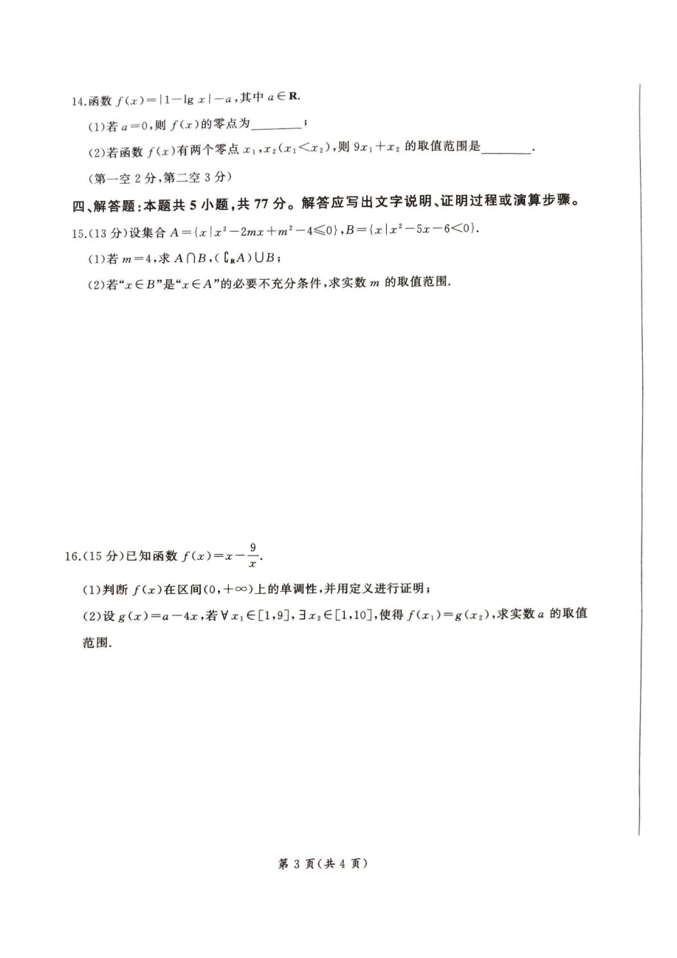 高一数学模拟题甘肃省平凉市静宁县六校联考2024-2025学年高一上学期1月期末考试数学试卷（图片版，含解析）.pdf