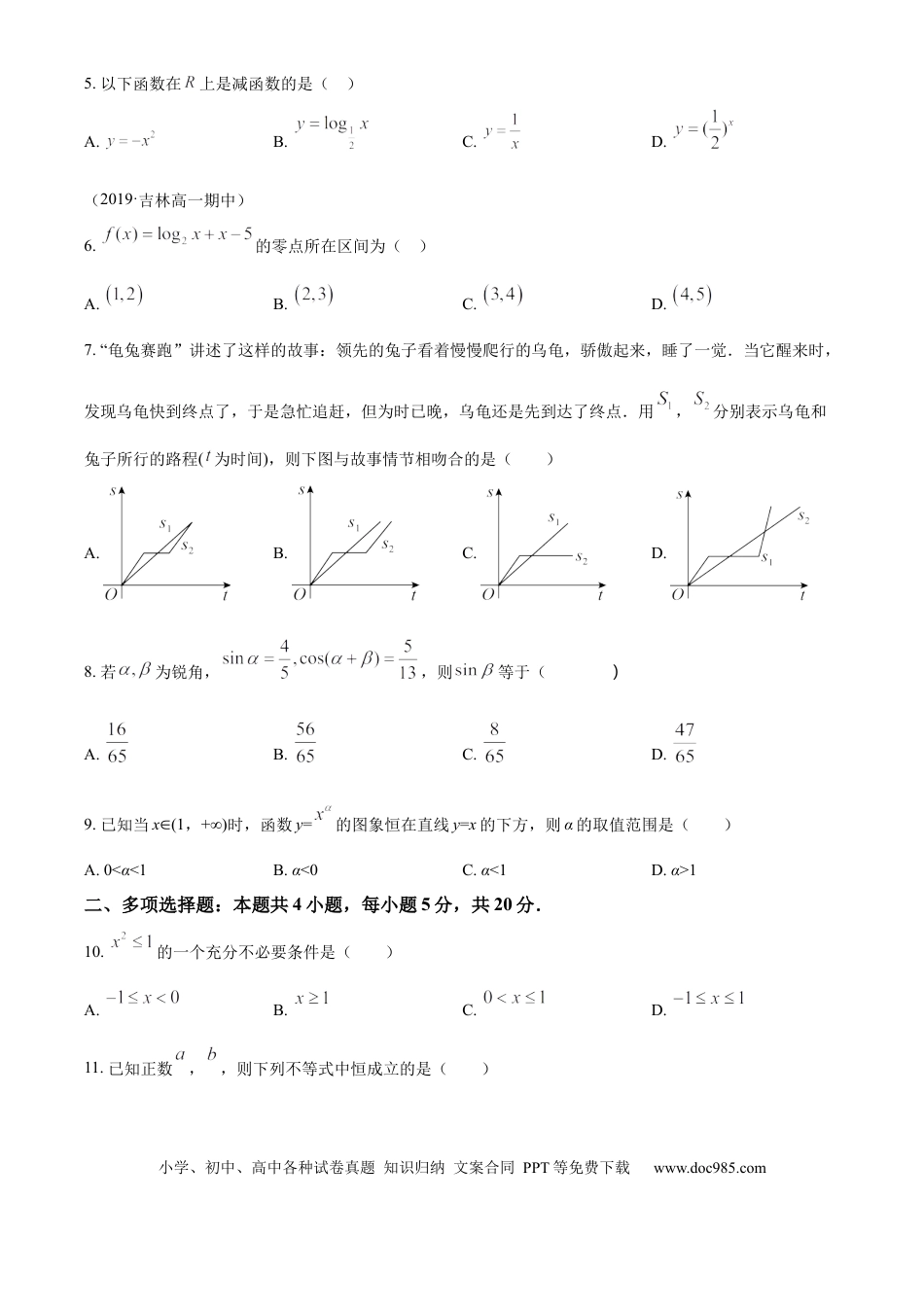 高一数学模拟题甘肃省兰州第一中学2024-2025学年高一上学期11月期中考试 数学 Word版含解析.docx