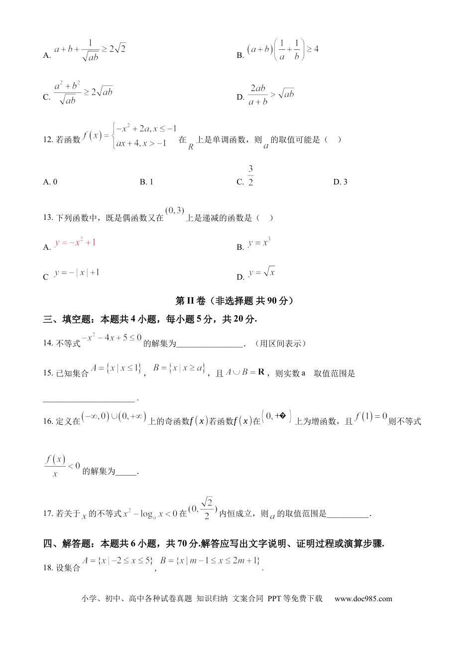 高一数学模拟题甘肃省兰州第一中学2024-2025学年高一上学期11月期中考试 数学 Word版含解析.docx