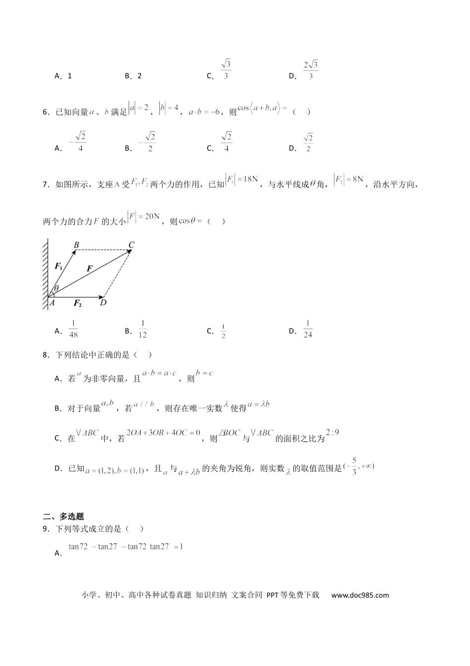 高一数学模拟题甘肃省酒泉市四校联考2024-2025学年高一下学期期中考试 数学 Word版含解析【KS5U 高考】.docx