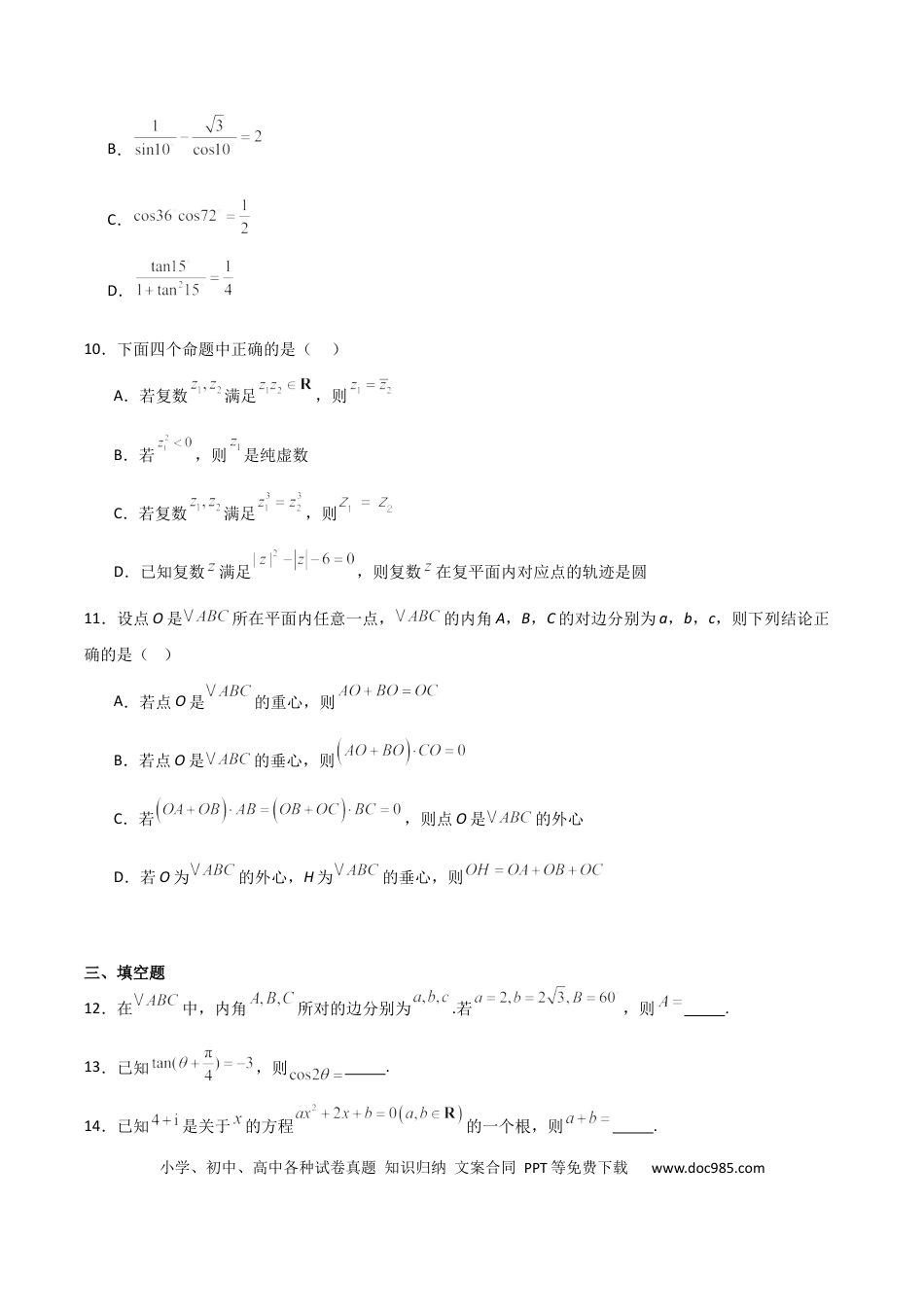 高一数学模拟题甘肃省酒泉市四校联考2024-2025学年高一下学期期中考试 数学 Word版含解析【KS5U 高考】.docx