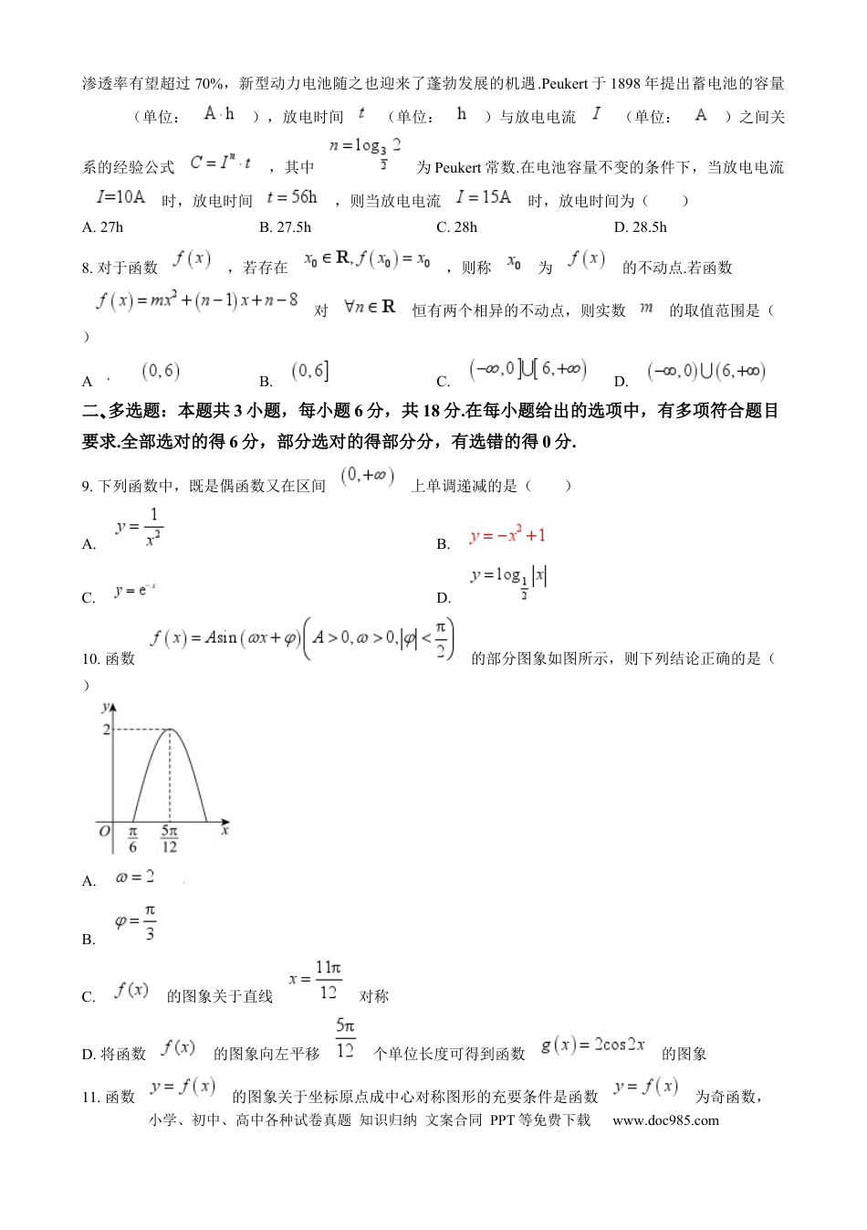 高一数学模拟题甘肃省酒泉市2024-2025学年高一上学期1月期末数学试题  Word版无答案.docx