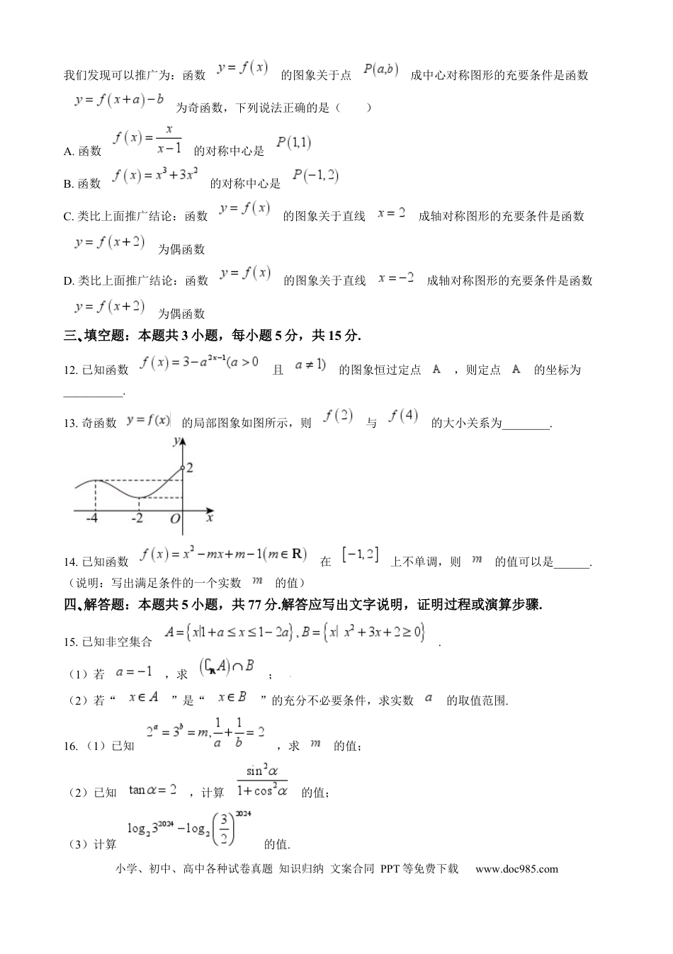 高一数学模拟题甘肃省酒泉市2024-2025学年高一上学期1月期末数学试题  Word版无答案.docx