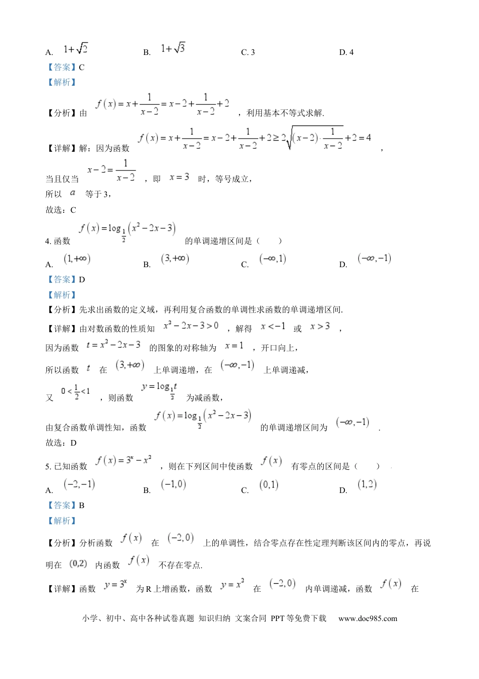 高一数学模拟题甘肃省酒泉市2024-2025学年高一上学期1月期末数学试题  Word版含解析.docx