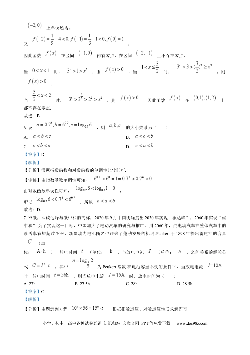 高一数学模拟题甘肃省酒泉市2024-2025学年高一上学期1月期末数学试题  Word版含解析.docx