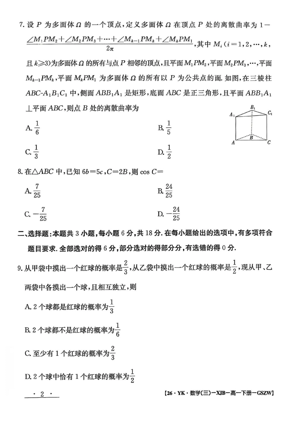 高一数学模拟题甘肃省白银市实验中学2024-2025学年高一下学期期末考试模拟数学试卷（图片版，含解析）.pdf
