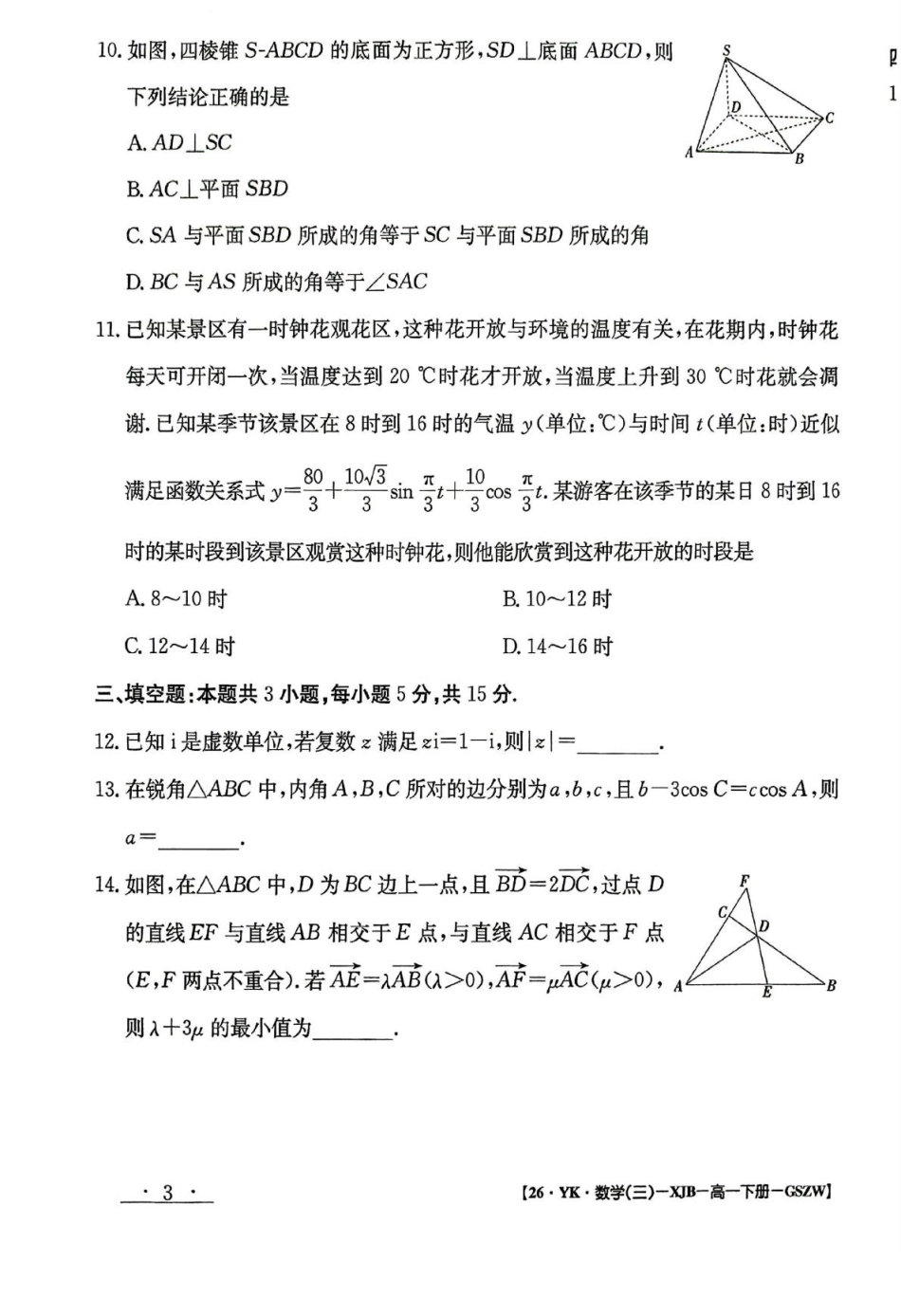 高一数学模拟题甘肃省白银市实验中学2024-2025学年高一下学期期末考试模拟数学试卷（图片版，含解析）.pdf