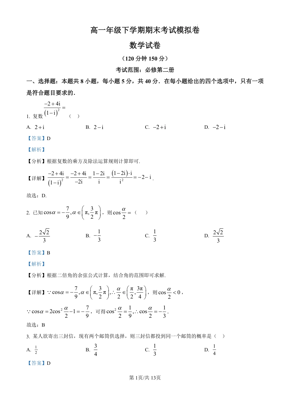 高一数学模拟题甘肃省2024-2025学年高一年级下学期期末考试模拟卷数学答案.pdf