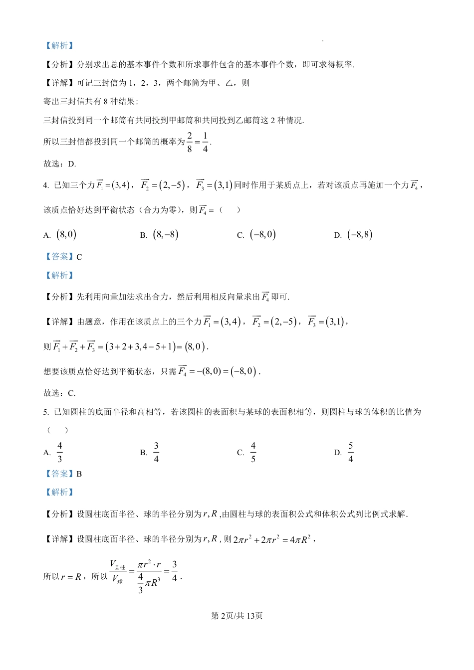 高一数学模拟题甘肃省2024-2025学年高一年级下学期期末考试模拟卷数学答案.pdf