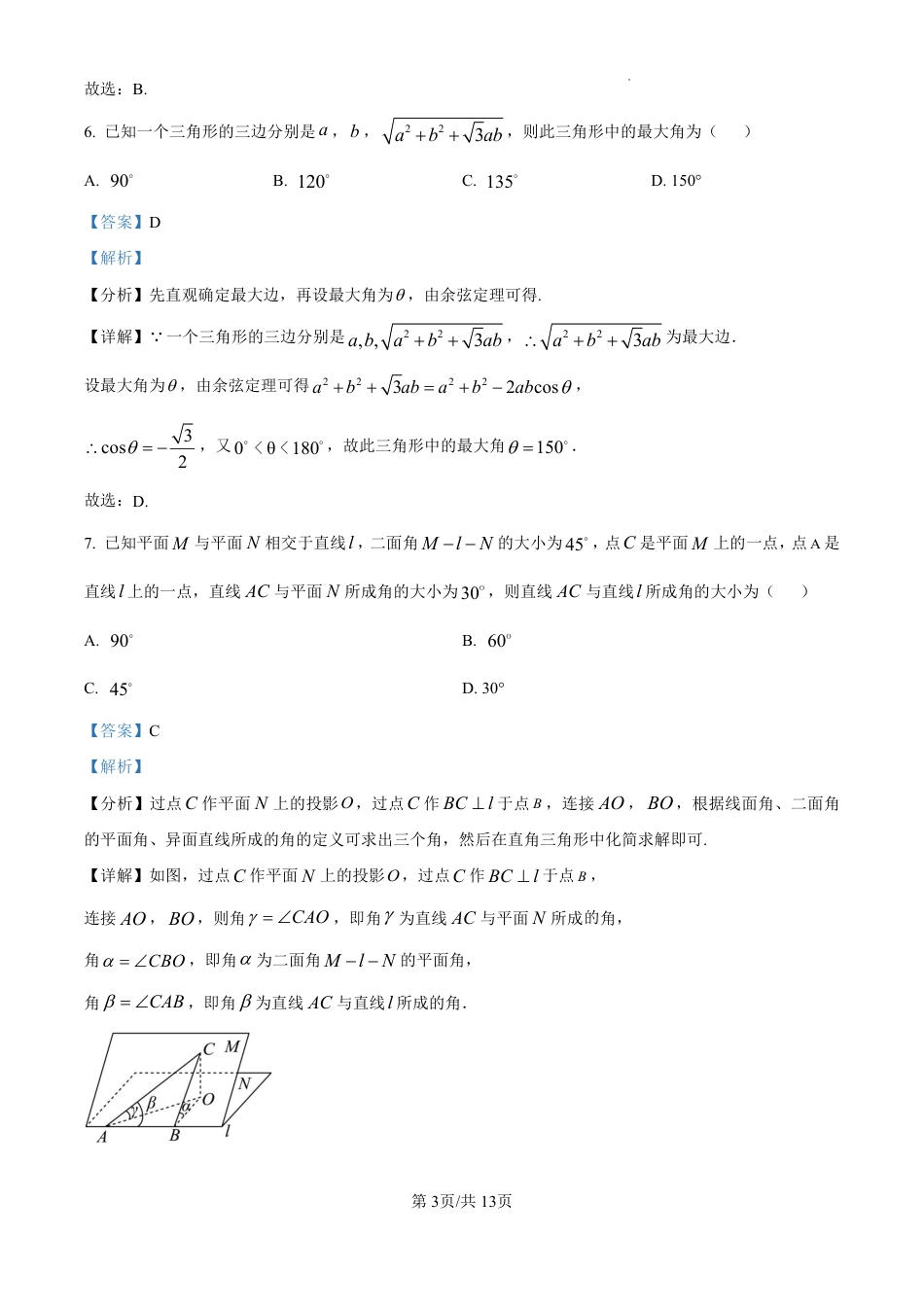 高一数学模拟题甘肃省2024-2025学年高一年级下学期期末考试模拟卷数学答案.pdf