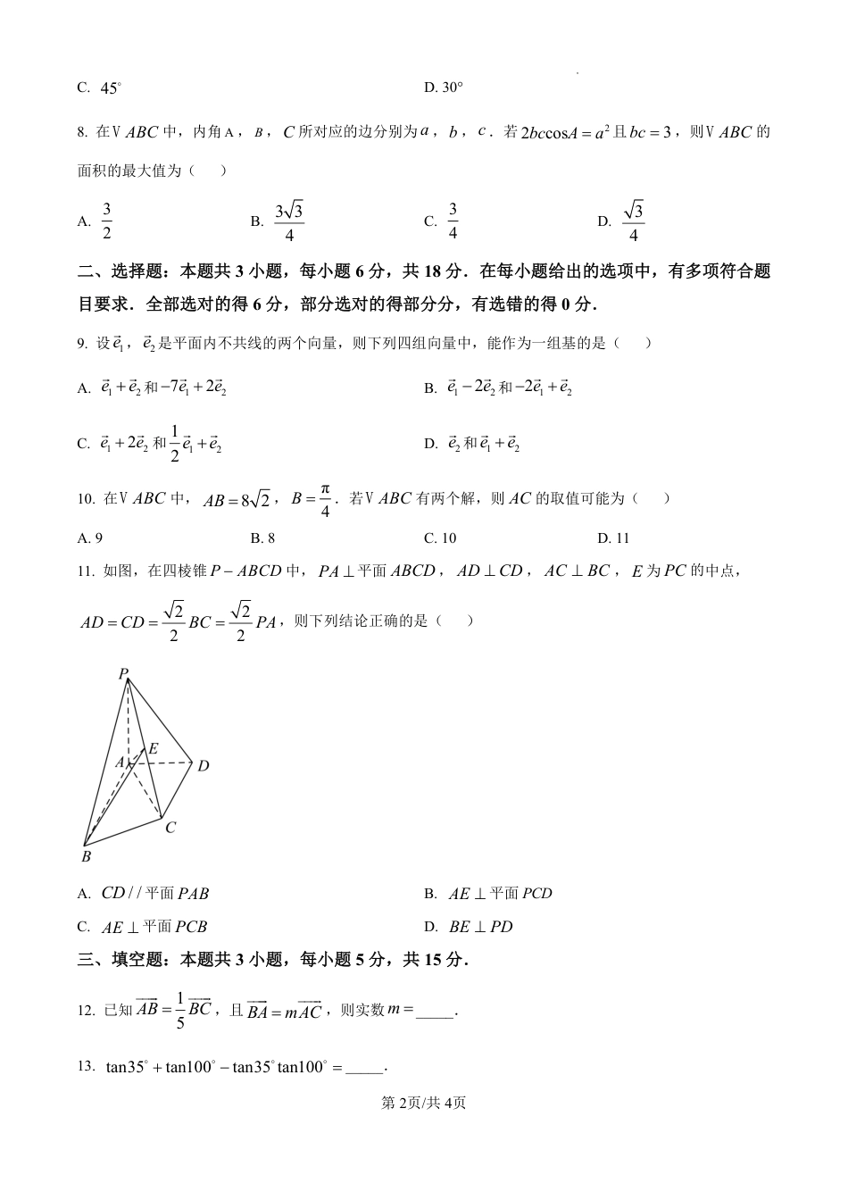 高一数学模拟题甘肃省2024-2025学年高一年级下学期期末考试模拟卷数学.pdf