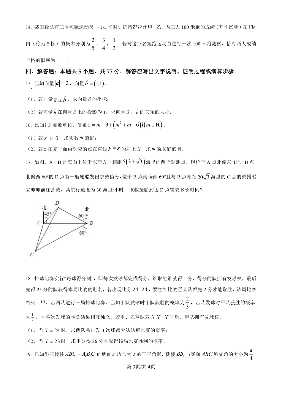 高一数学模拟题甘肃省2024-2025学年高一年级下学期期末考试模拟卷数学.pdf