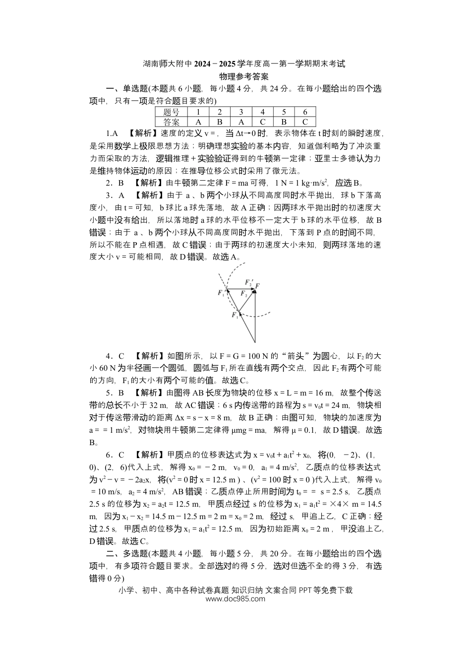 高一数学模拟题附中高一物理期末——答案.docx