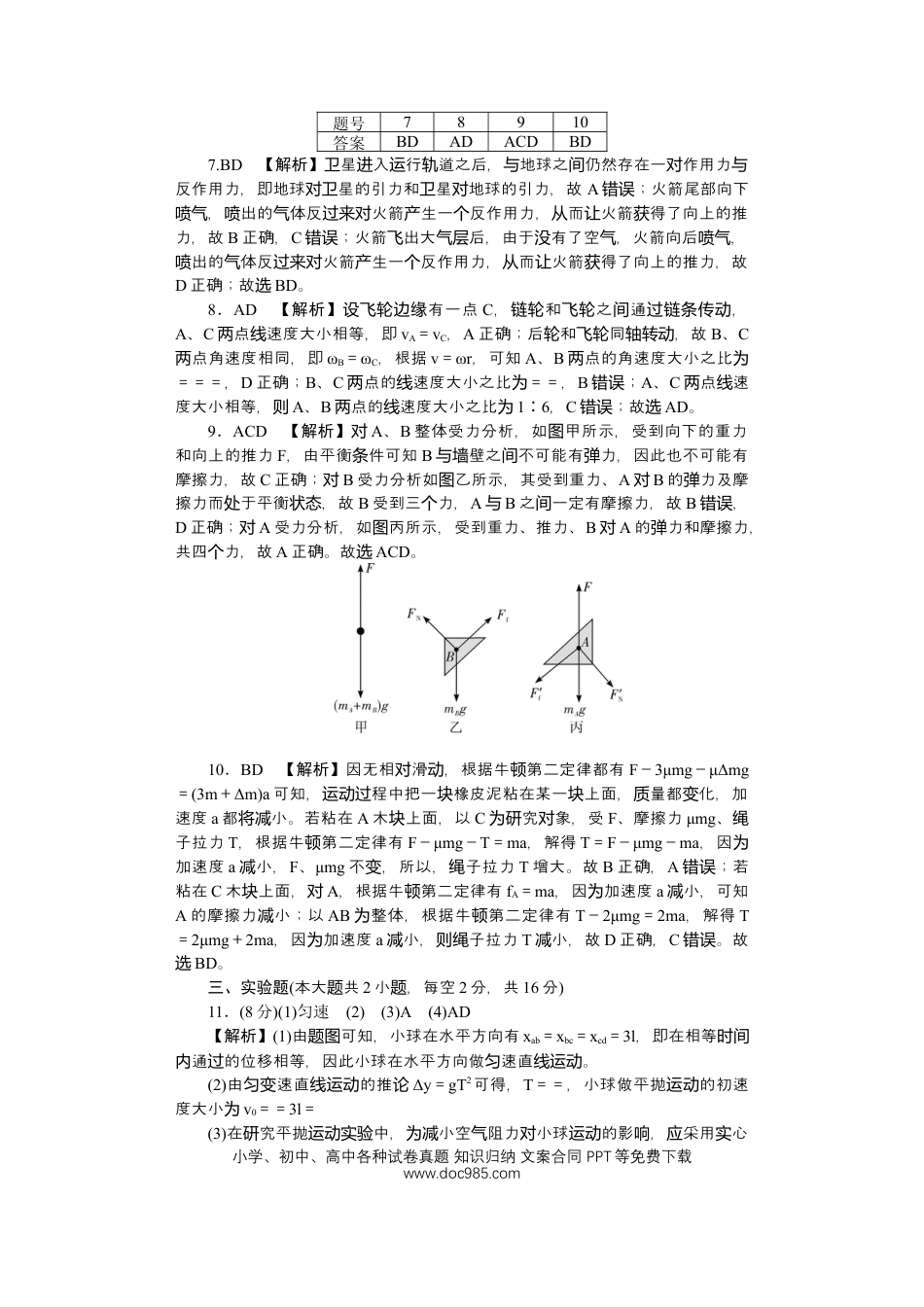 高一数学模拟题附中高一物理期末——答案.docx