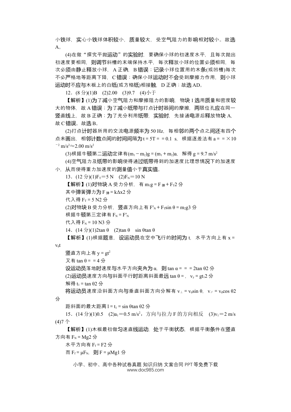 高一数学模拟题附中高一物理期末——答案.docx