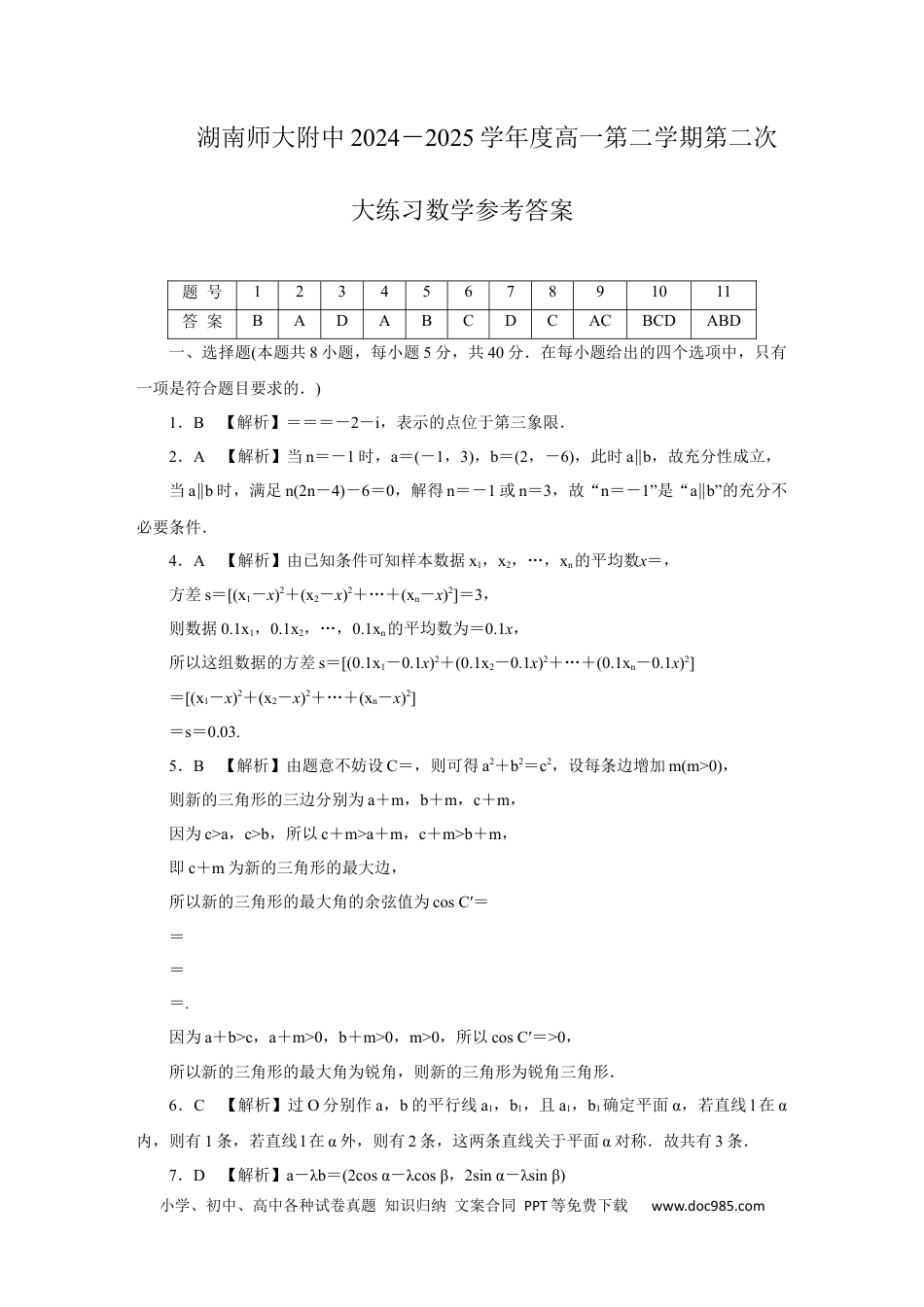 高一数学模拟题附中高一数学第2次大练习(2期)答案.docx