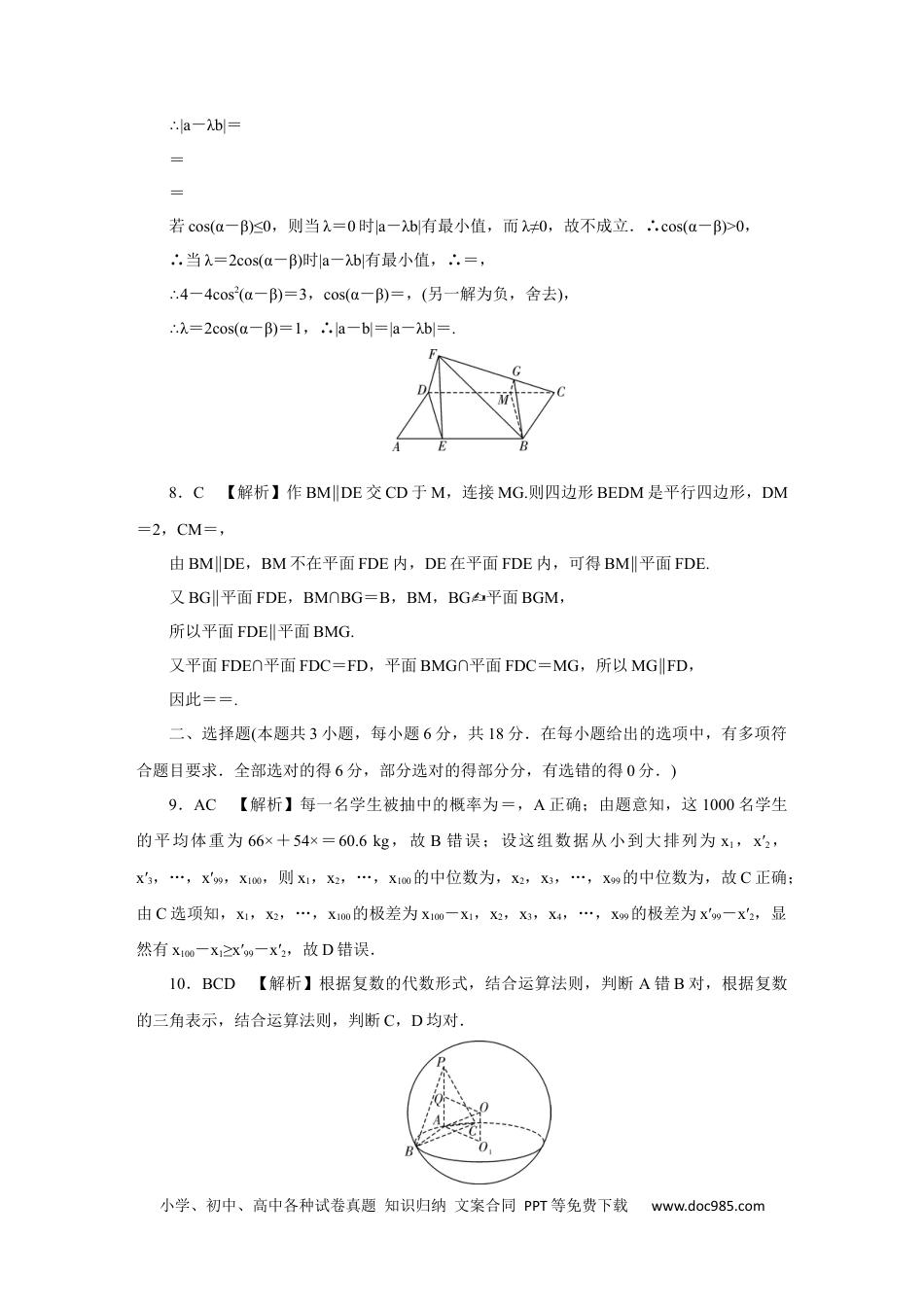 高一数学模拟题附中高一数学第2次大练习(2期)答案.docx