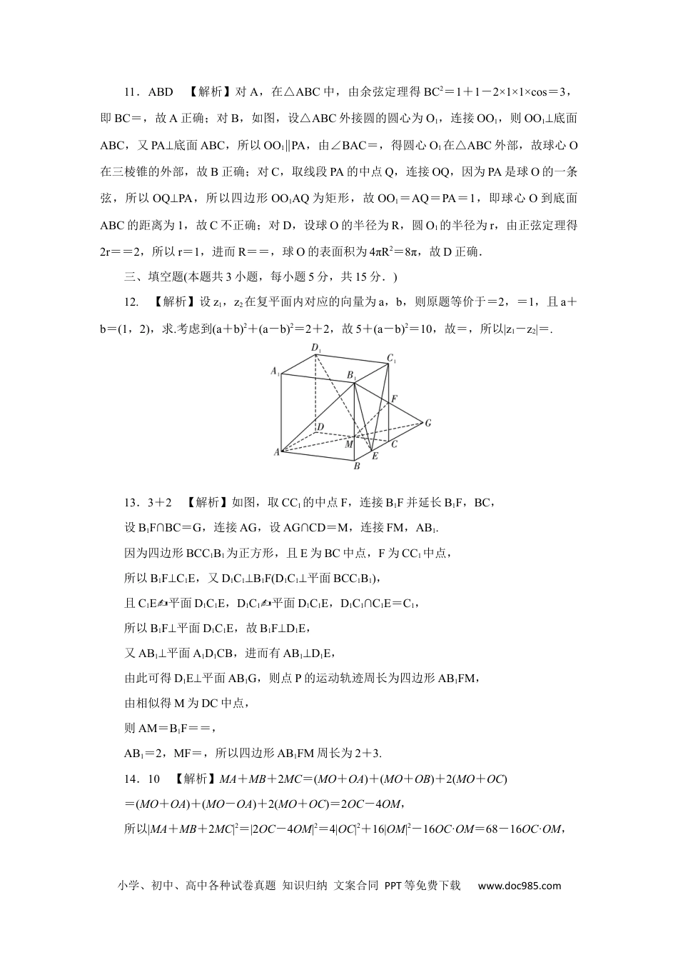 高一数学模拟题附中高一数学第2次大练习(2期)答案.docx