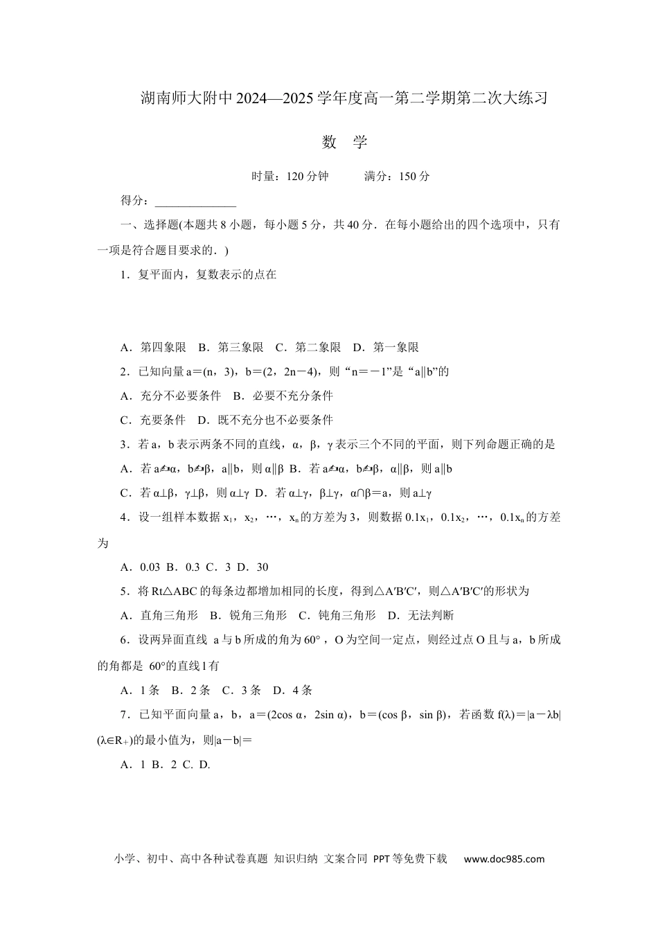 高一数学模拟题附中高一数学第2次大练习(2期).docx