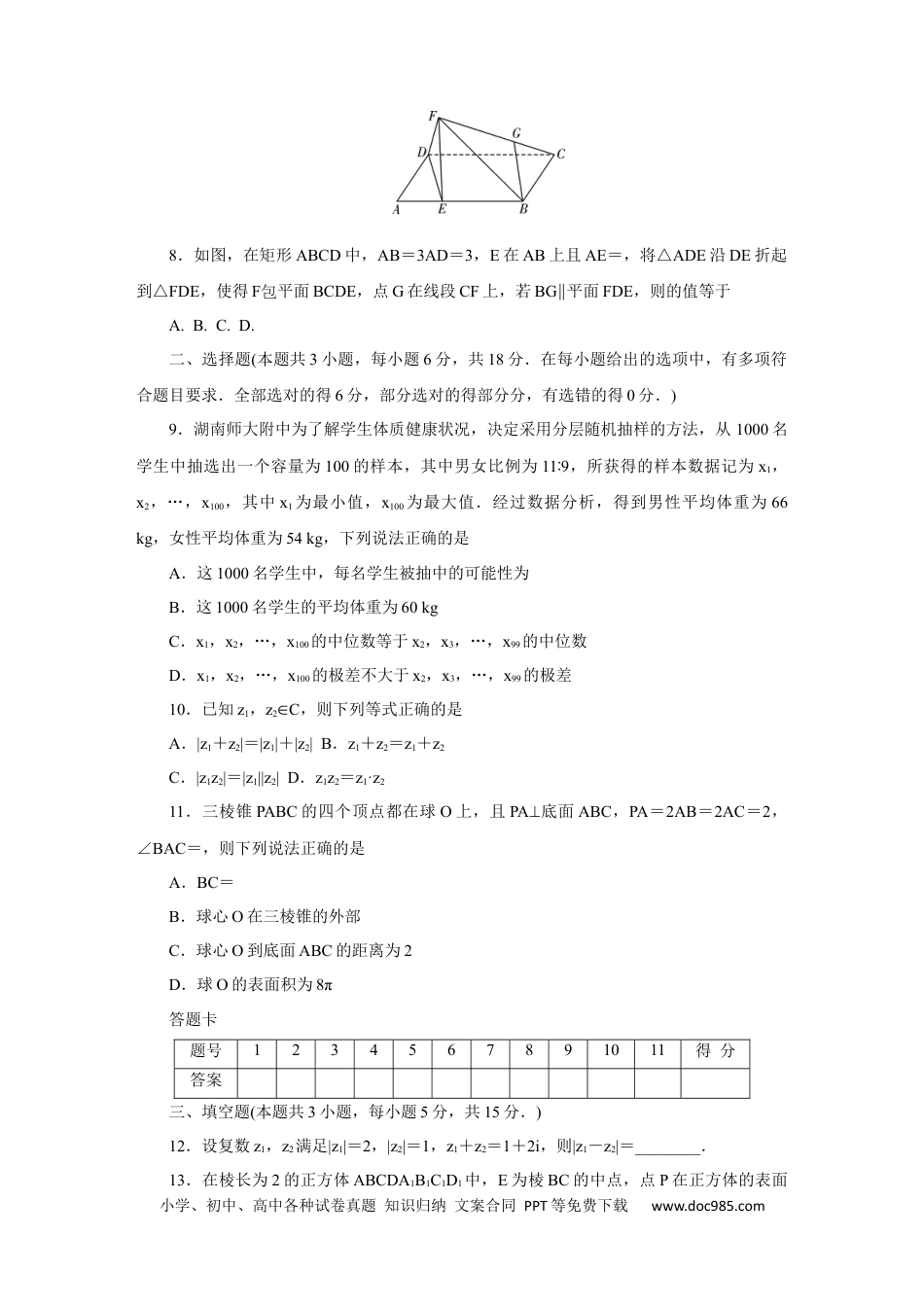 高一数学模拟题附中高一数学第2次大练习(2期).docx