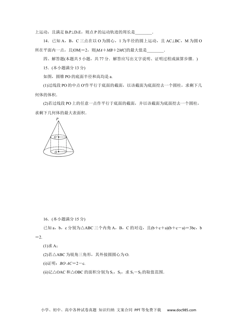 高一数学模拟题附中高一数学第2次大练习(2期).docx