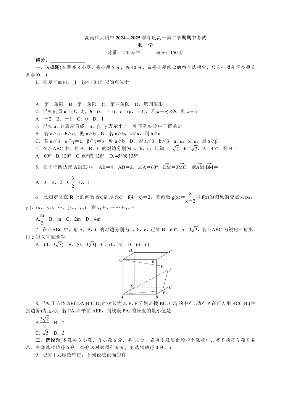 高一数学模拟题附中高一第二学期期中数学——学.pdf