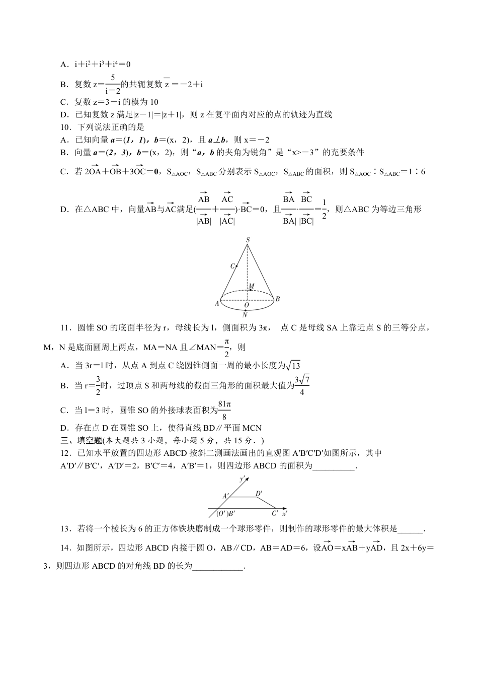 高一数学模拟题附中高一第二学期期中数学——学.pdf